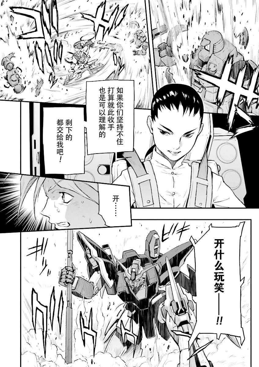 高达W 败者们的荣光韩漫全集-第32话无删减无遮挡章节图片 