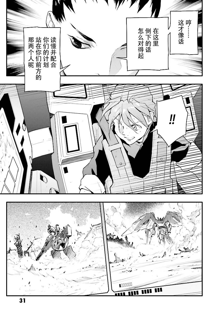 高达W 败者们的荣光韩漫全集-第32话无删减无遮挡章节图片 