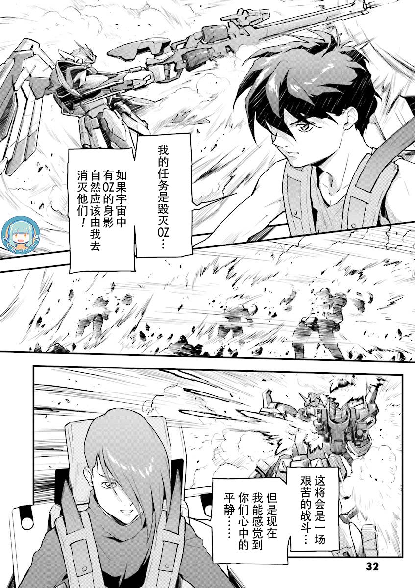 高达W 败者们的荣光韩漫全集-第32话无删减无遮挡章节图片 