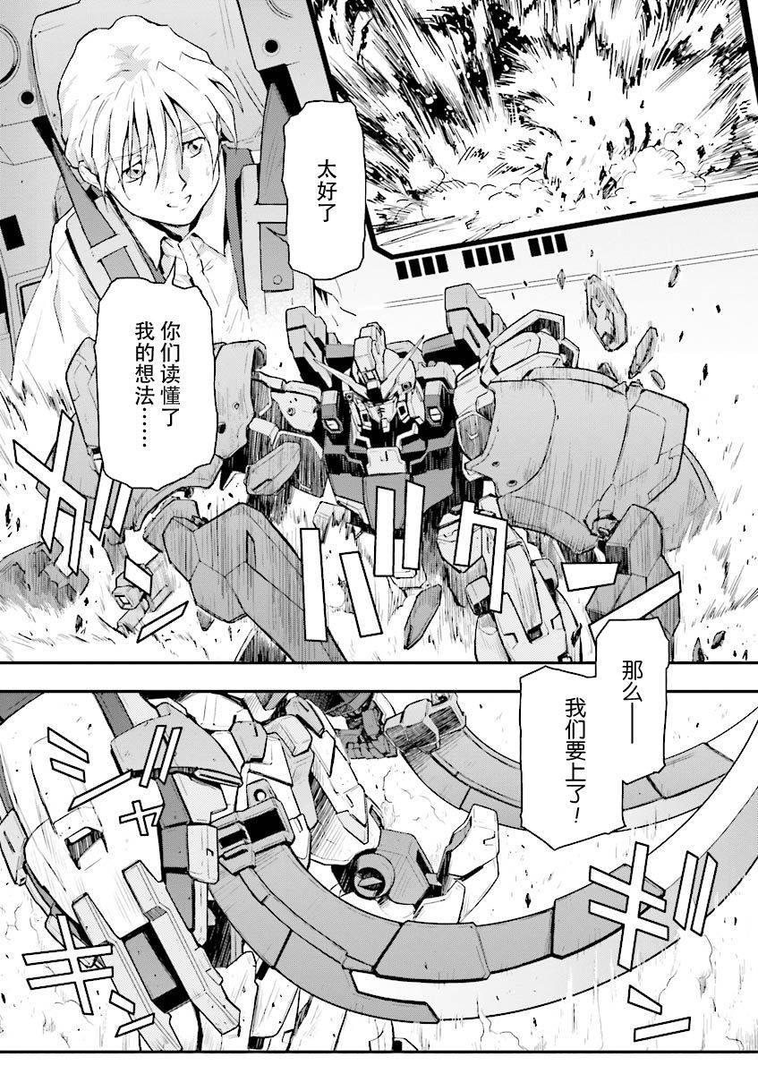 高达W 败者们的荣光韩漫全集-第32话无删减无遮挡章节图片 
