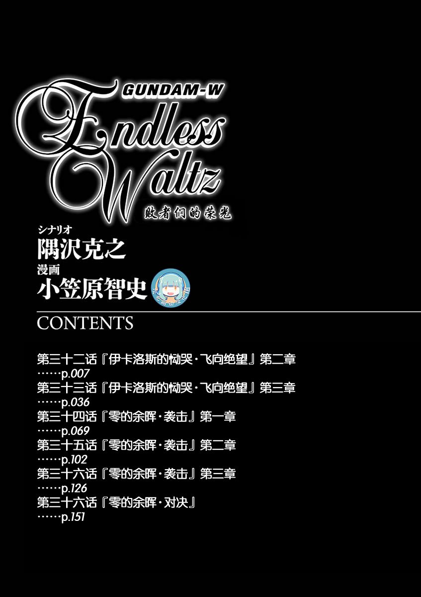 高达W 败者们的荣光韩漫全集-第32话无删减无遮挡章节图片 