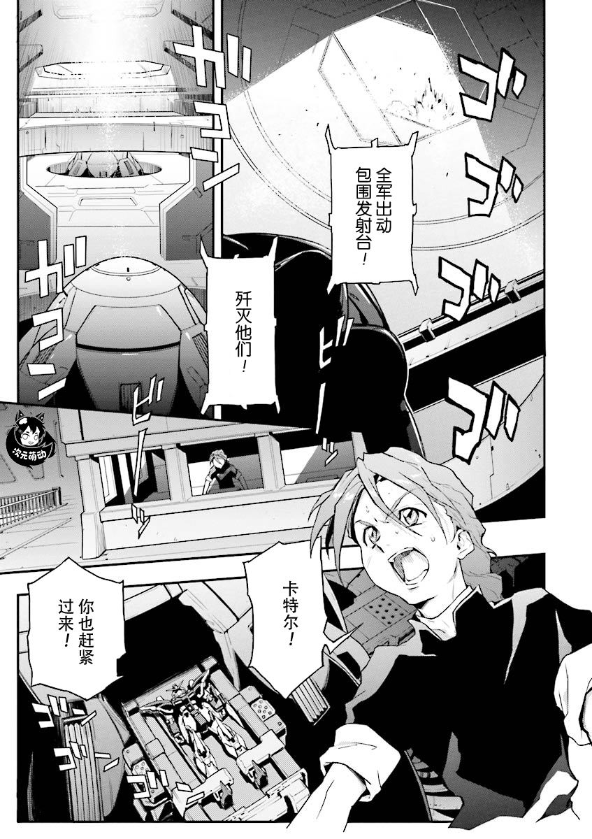 高达W 败者们的荣光韩漫全集-第33话无删减无遮挡章节图片 