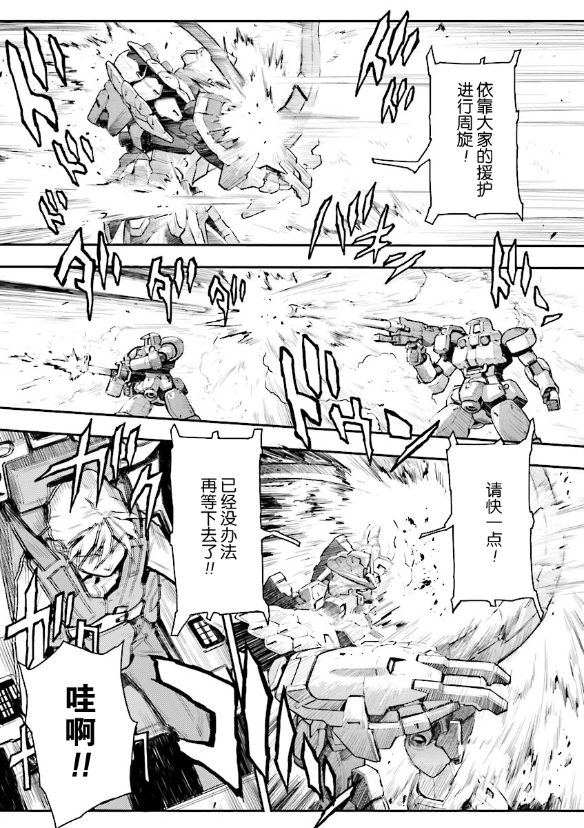 高达W 败者们的荣光韩漫全集-第33话无删减无遮挡章节图片 