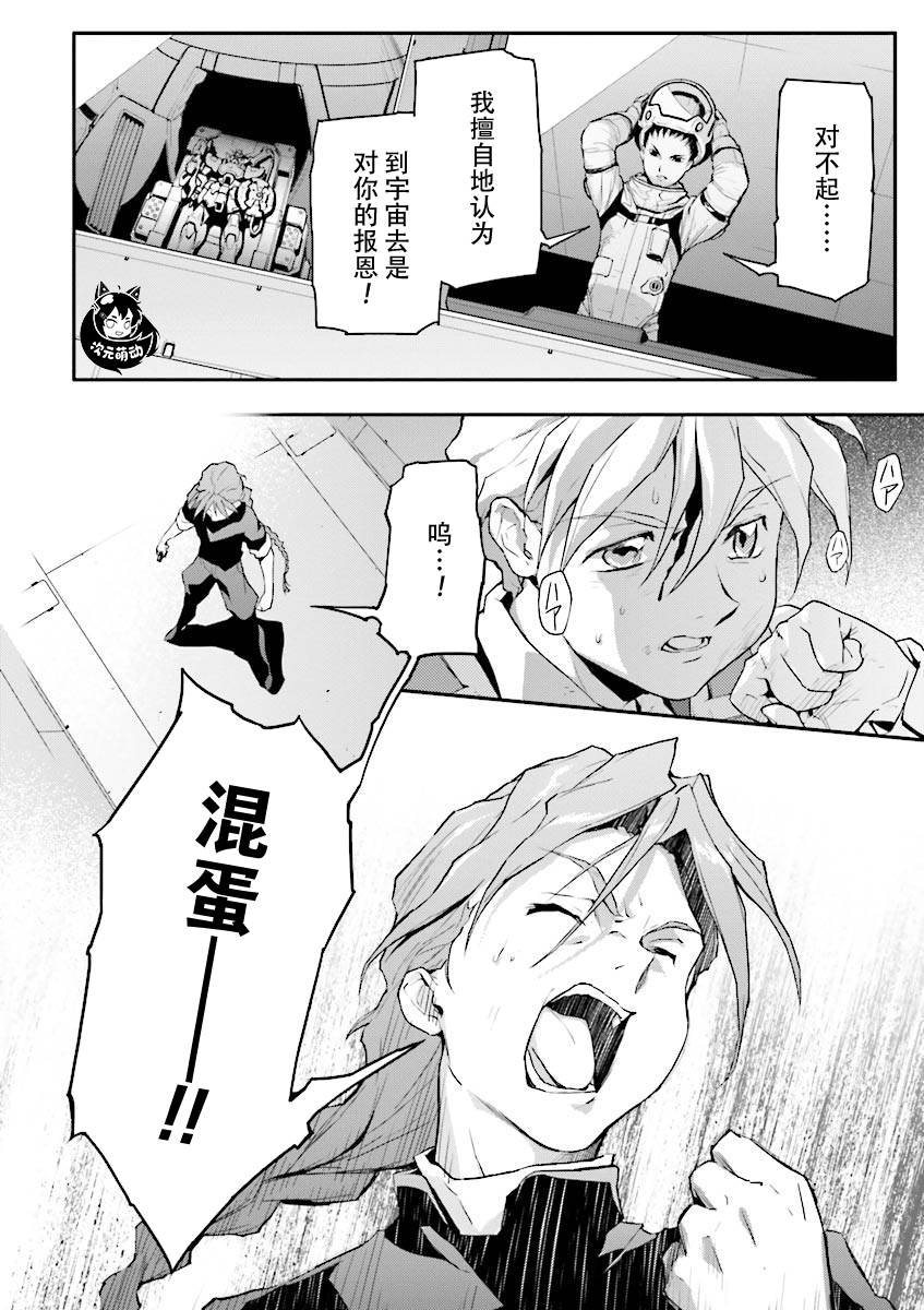 高达W 败者们的荣光韩漫全集-第33话无删减无遮挡章节图片 