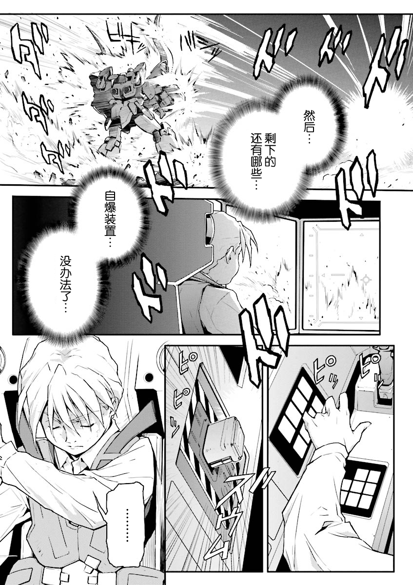 高达W 败者们的荣光韩漫全集-第33话无删减无遮挡章节图片 