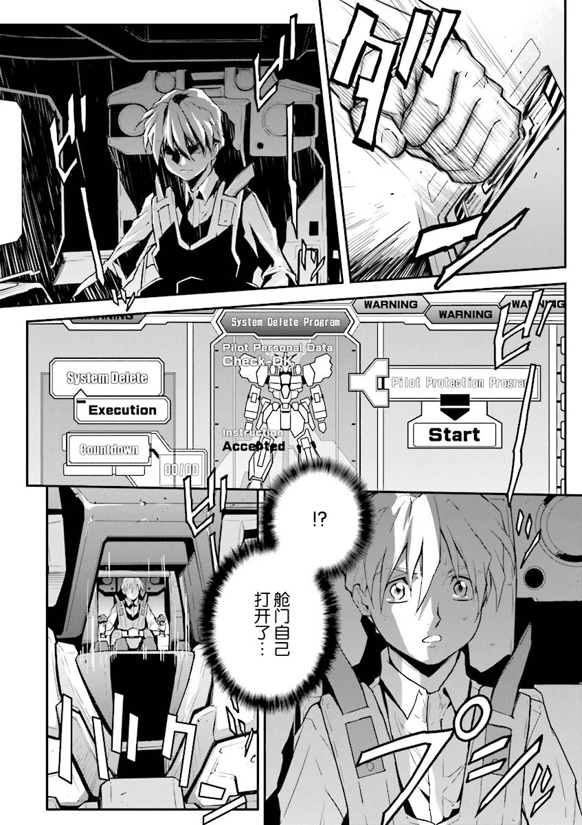 高达W 败者们的荣光韩漫全集-第33话无删减无遮挡章节图片 