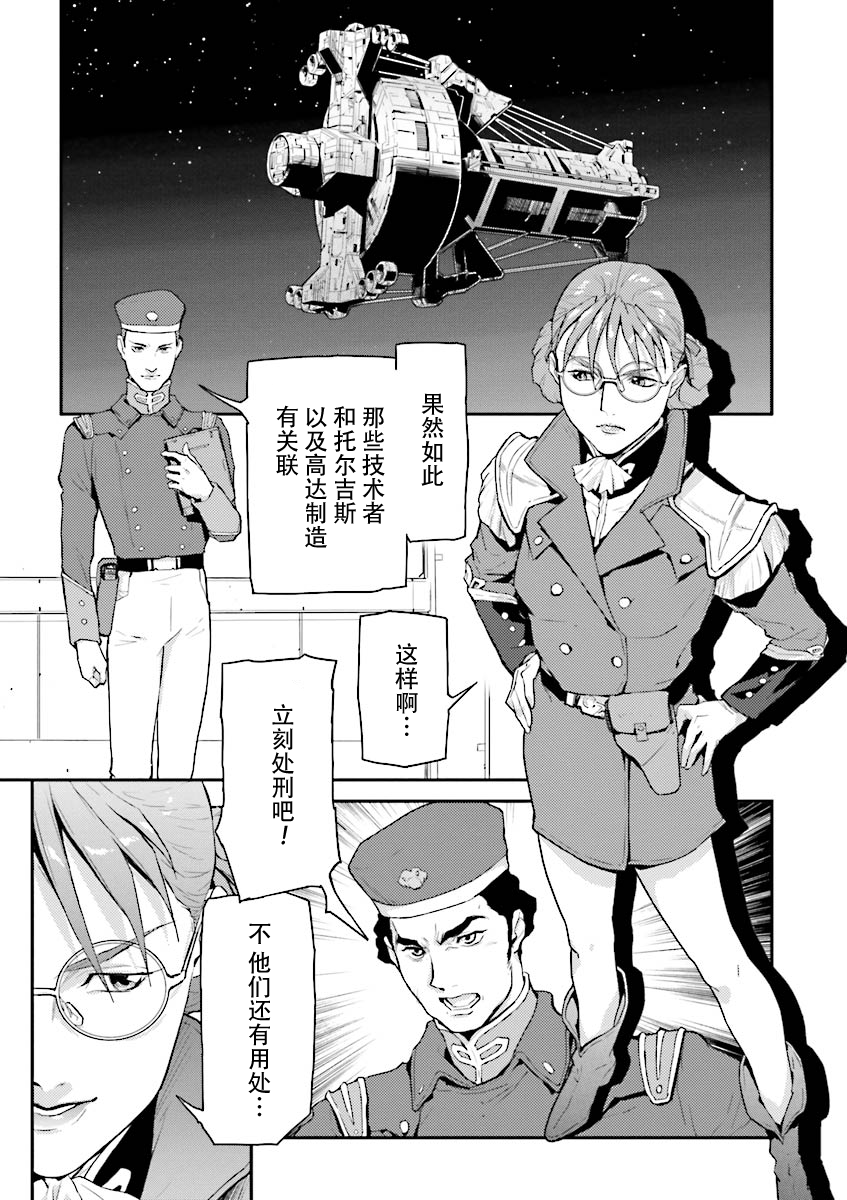 高达W 败者们的荣光韩漫全集-第33话无删减无遮挡章节图片 