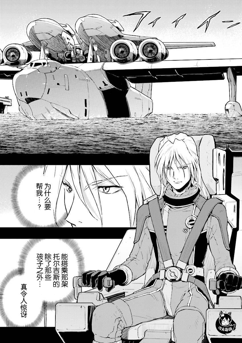高达W 败者们的荣光韩漫全集-第33话无删减无遮挡章节图片 