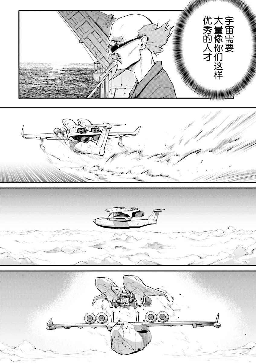 高达W 败者们的荣光韩漫全集-第33话无删减无遮挡章节图片 