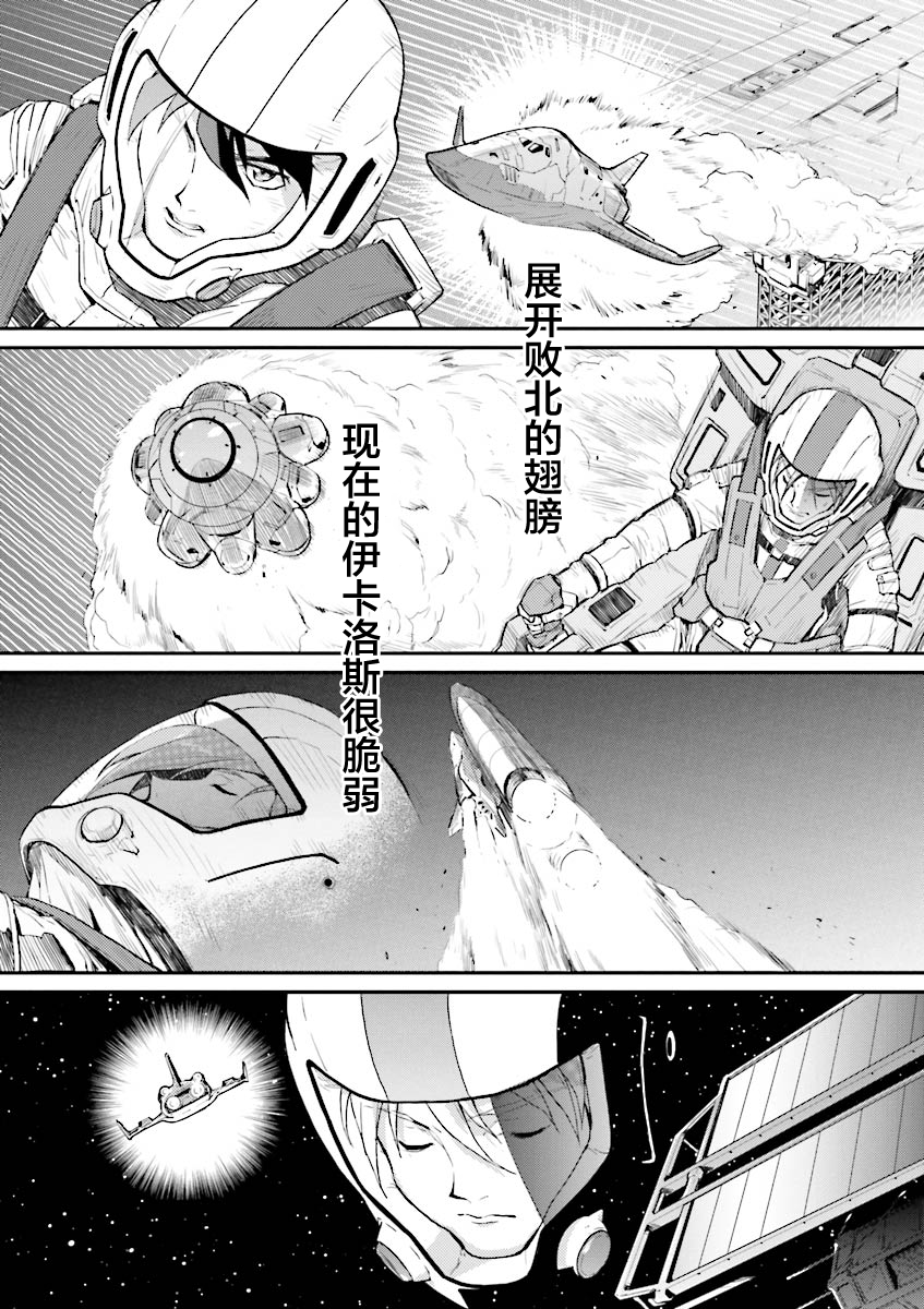 高达W 败者们的荣光韩漫全集-第33话无删减无遮挡章节图片 