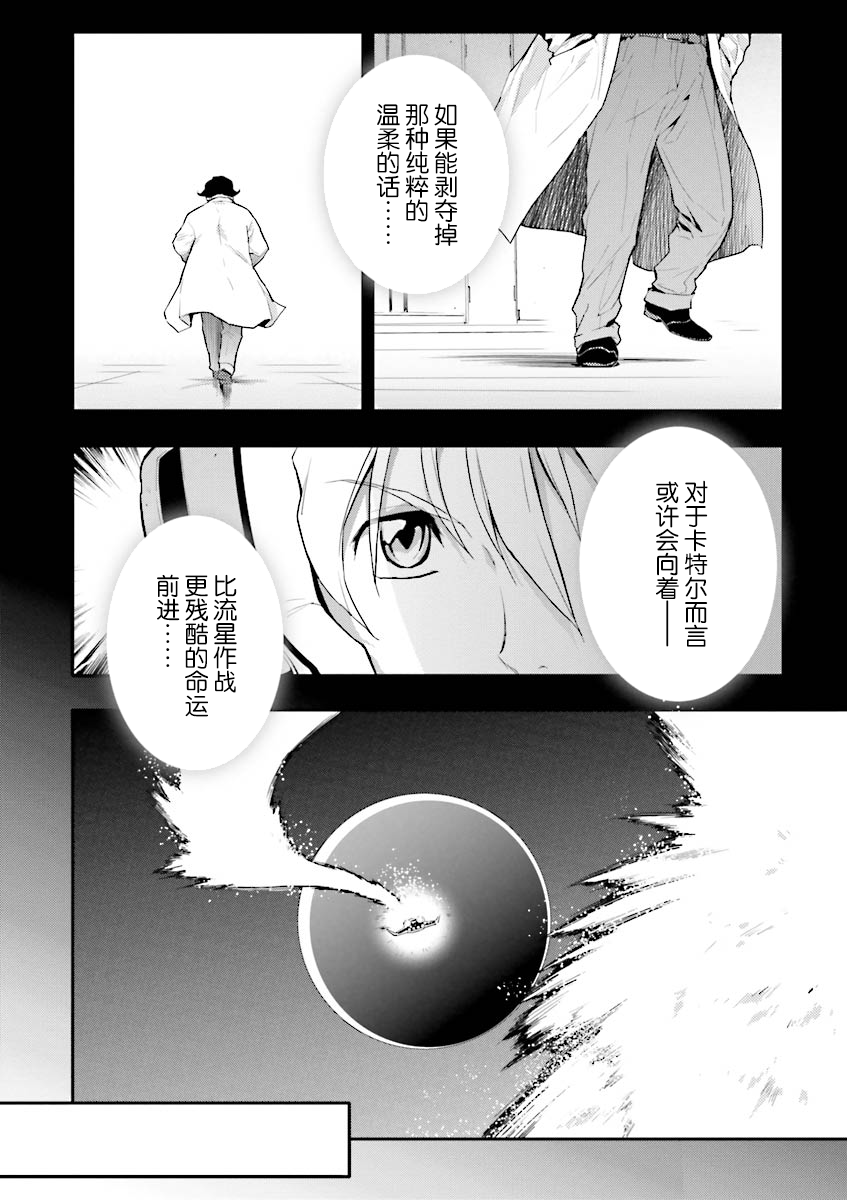 高达W 败者们的荣光韩漫全集-第33话无删减无遮挡章节图片 
