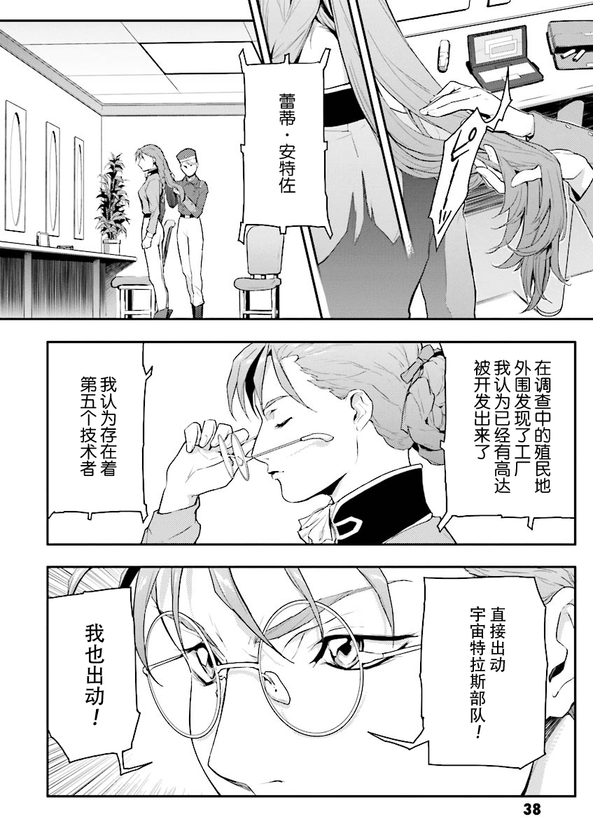高达W 败者们的荣光韩漫全集-第33话无删减无遮挡章节图片 