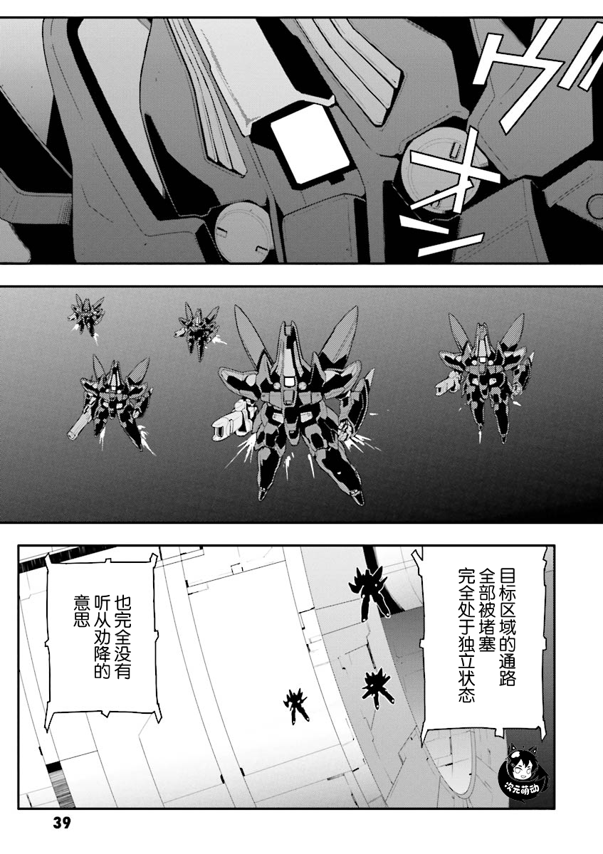 高达W 败者们的荣光韩漫全集-第33话无删减无遮挡章节图片 