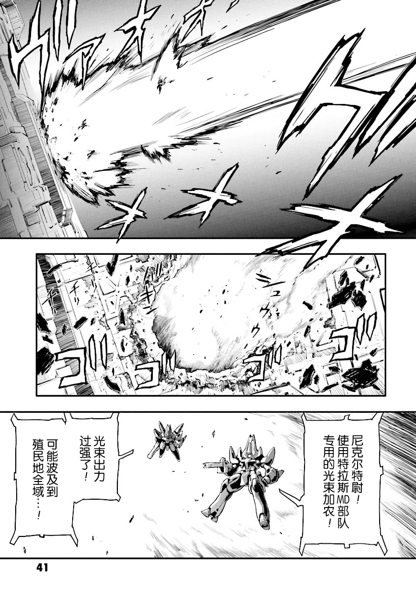 高达W 败者们的荣光韩漫全集-第33话无删减无遮挡章节图片 