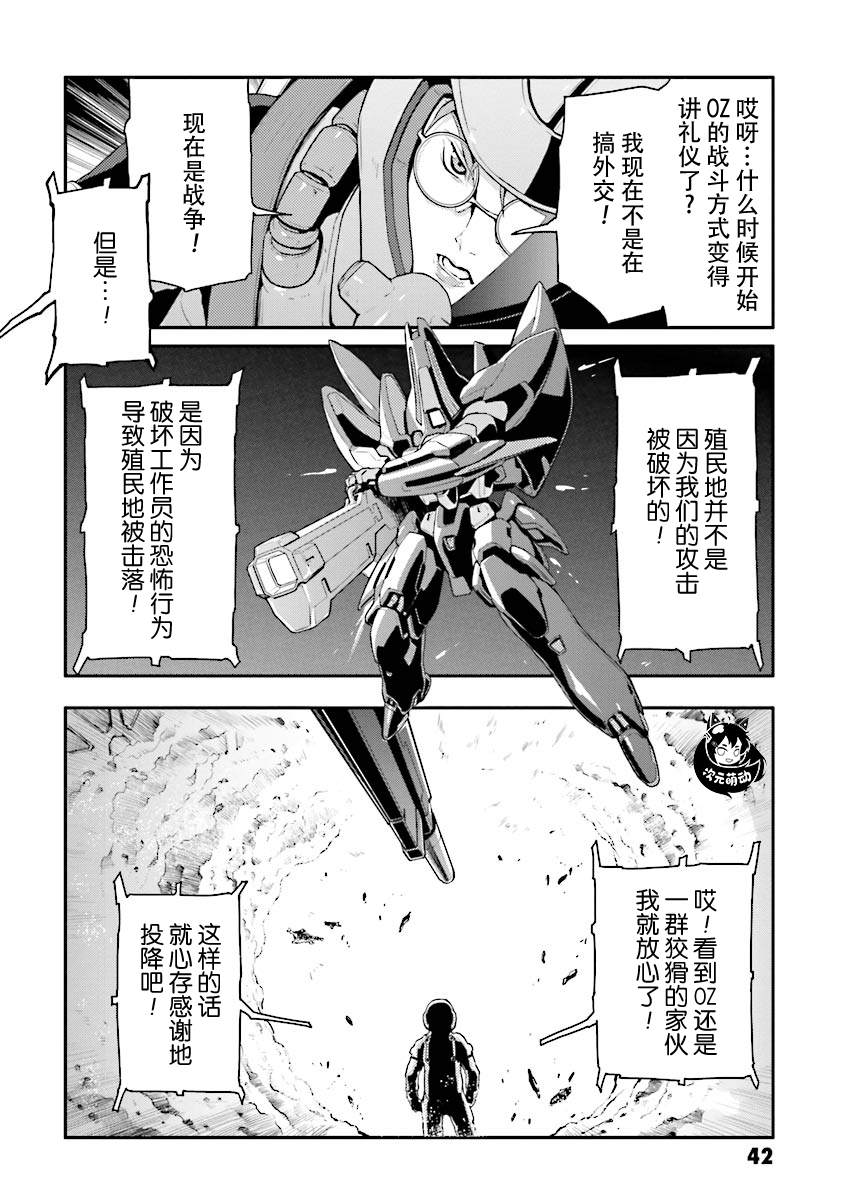 高达W 败者们的荣光韩漫全集-第33话无删减无遮挡章节图片 