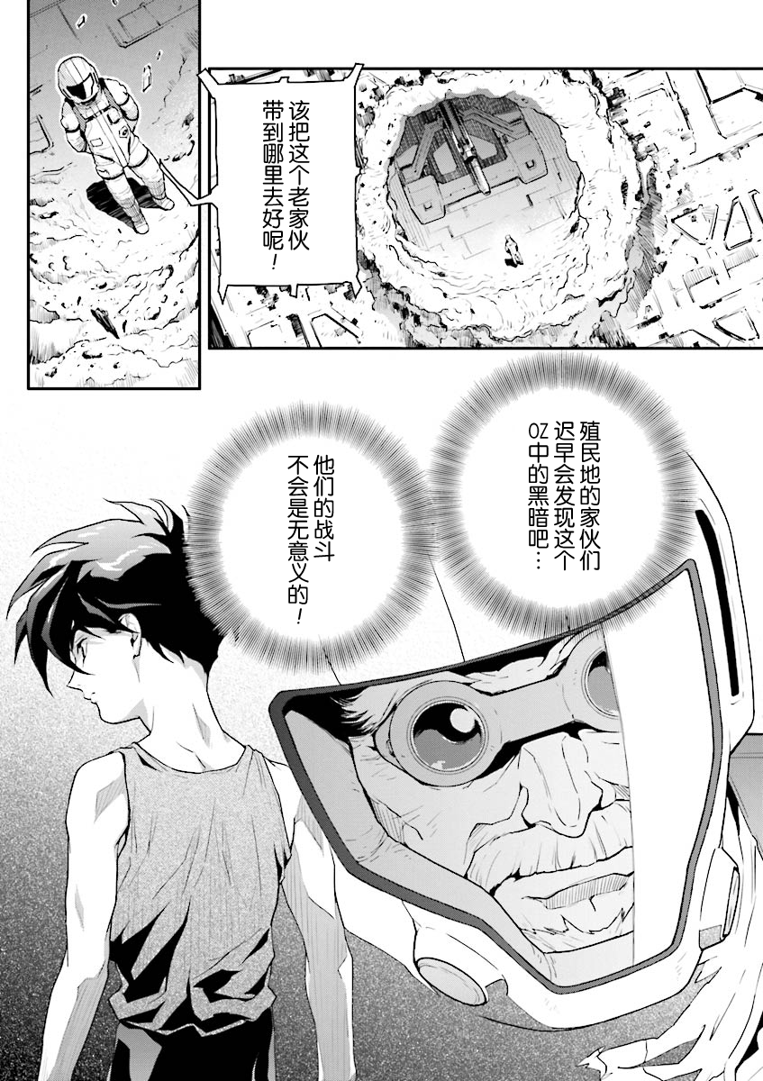 高达W 败者们的荣光韩漫全集-第33话无删减无遮挡章节图片 