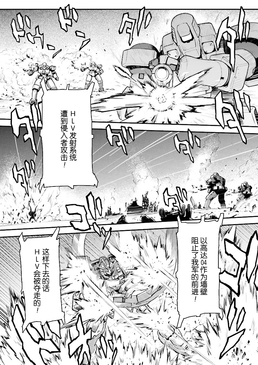 高达W 败者们的荣光韩漫全集-第33话无删减无遮挡章节图片 