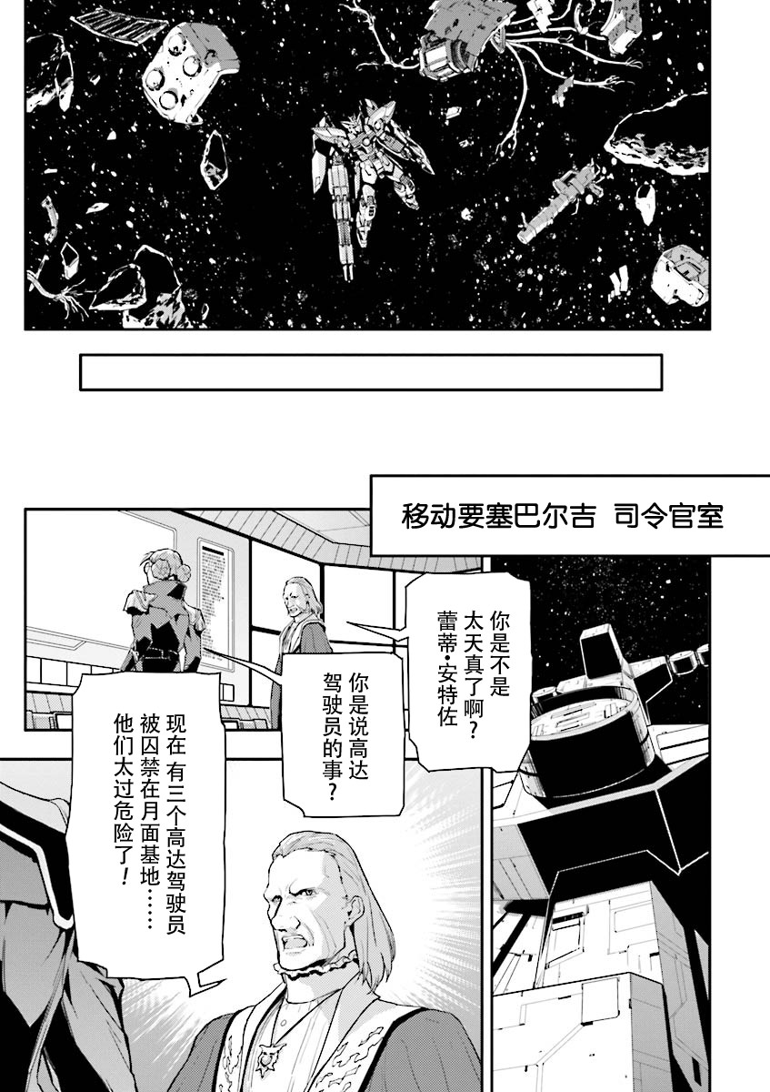 高达W 败者们的荣光韩漫全集-第34话无删减无遮挡章节图片 