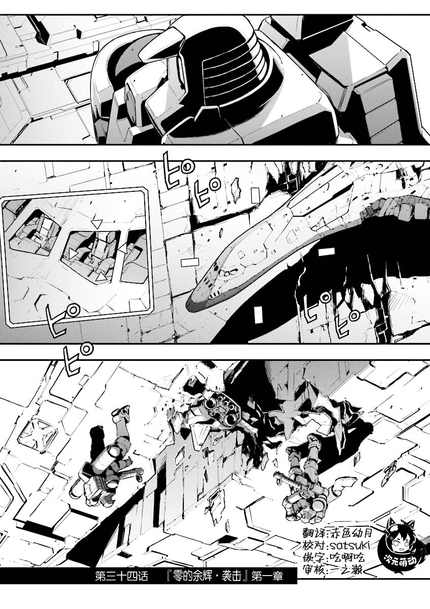 高达W 败者们的荣光韩漫全集-第34话无删减无遮挡章节图片 