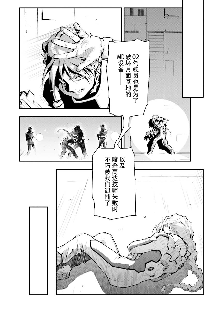 高达W 败者们的荣光韩漫全集-第34话无删减无遮挡章节图片 