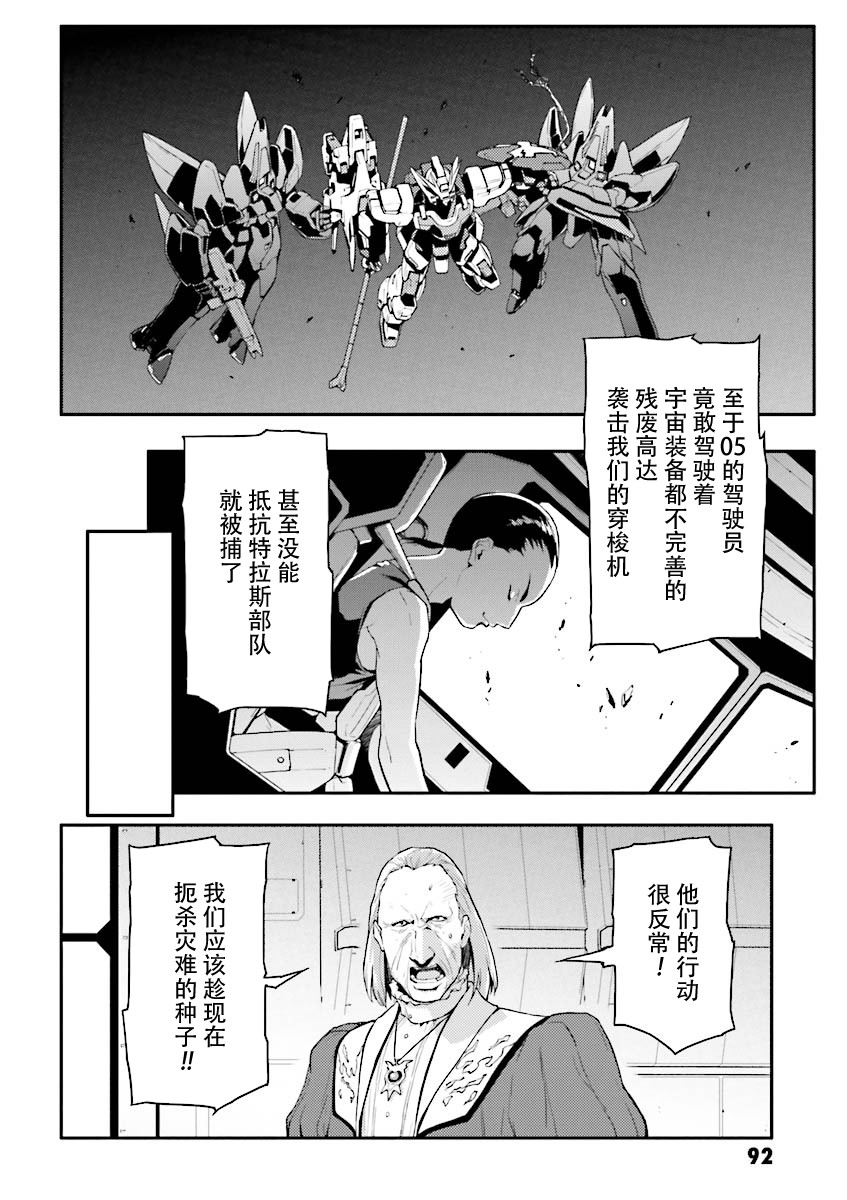 高达W 败者们的荣光韩漫全集-第34话无删减无遮挡章节图片 