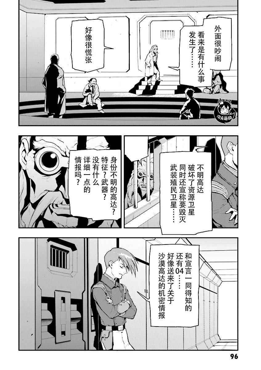 高达W 败者们的荣光韩漫全集-第34话无删减无遮挡章节图片 