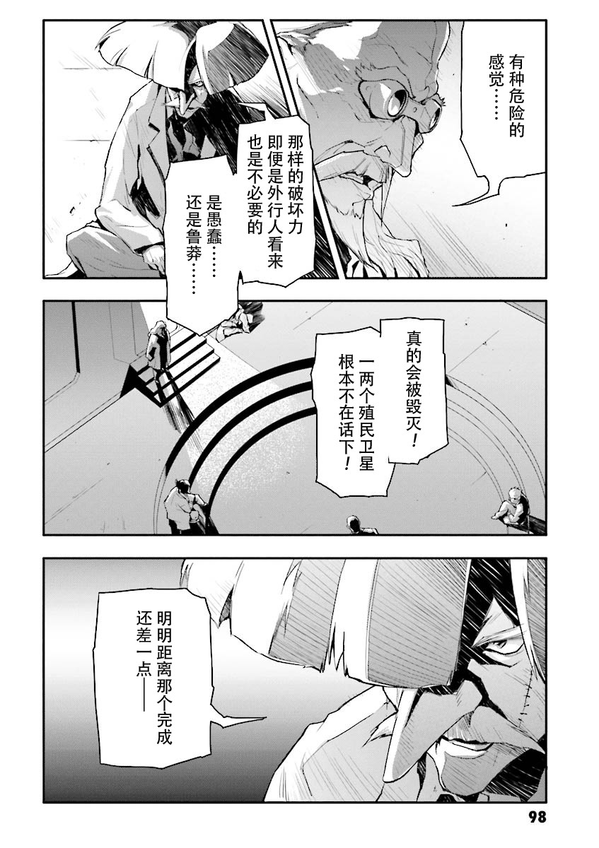 高达W 败者们的荣光韩漫全集-第34话无删减无遮挡章节图片 