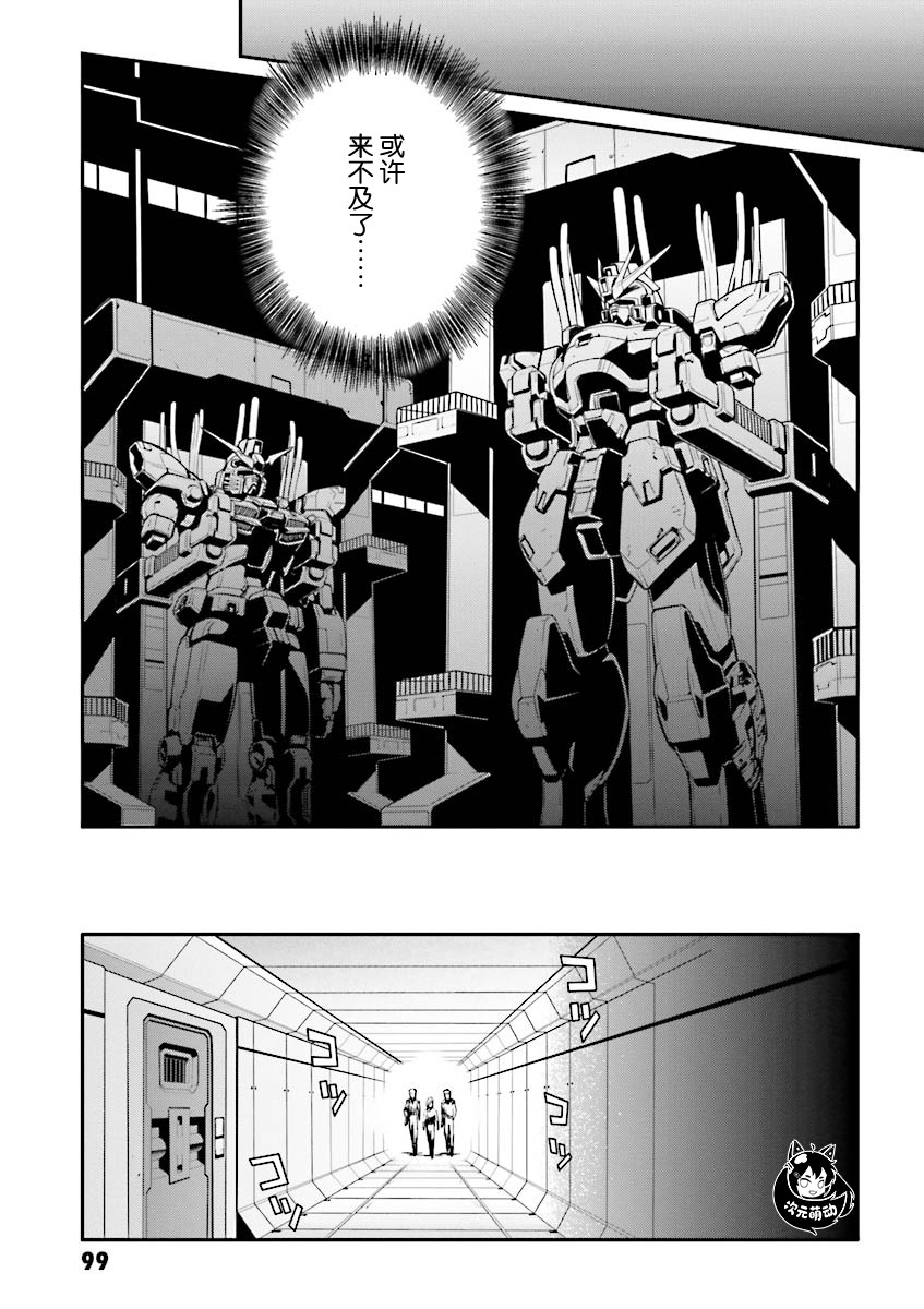 高达W 败者们的荣光韩漫全集-第34话无删减无遮挡章节图片 