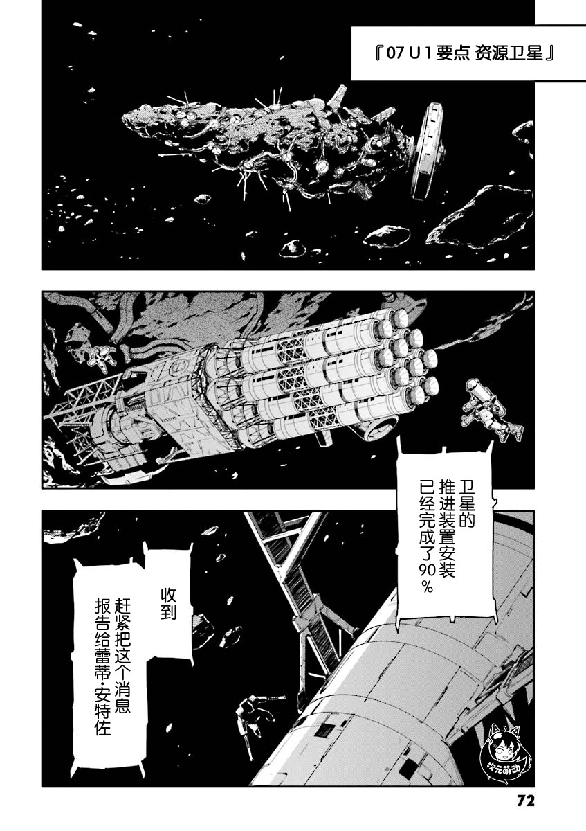 高达W 败者们的荣光韩漫全集-第34话无删减无遮挡章节图片 