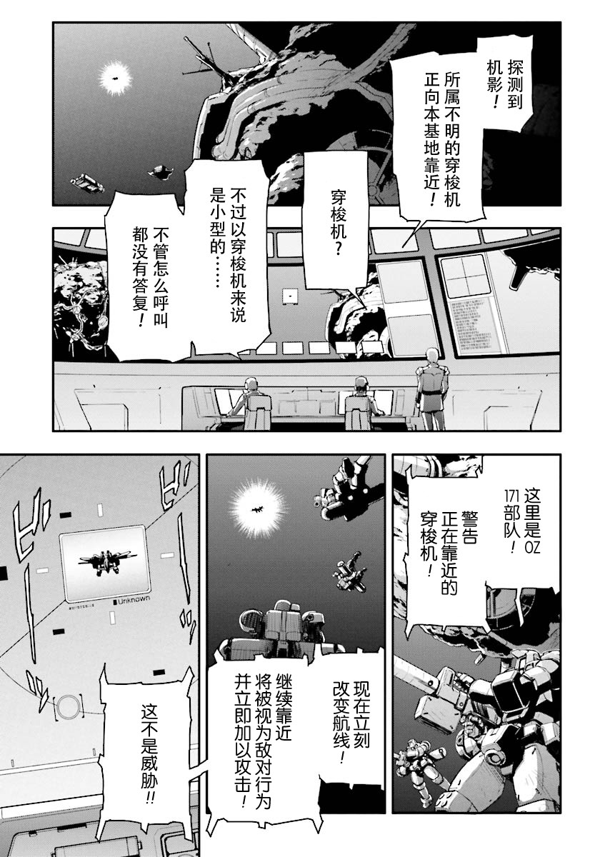 高达W 败者们的荣光韩漫全集-第34话无删减无遮挡章节图片 