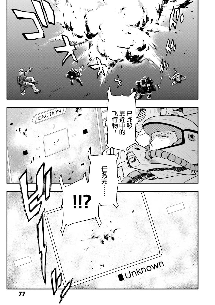 高达W 败者们的荣光韩漫全集-第34话无删减无遮挡章节图片 