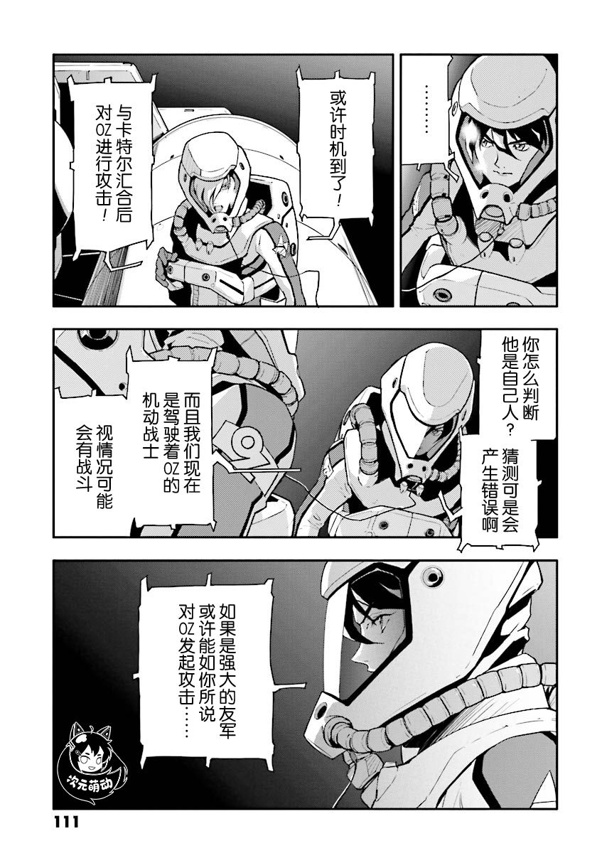 高达W 败者们的荣光韩漫全集-第35话无删减无遮挡章节图片 