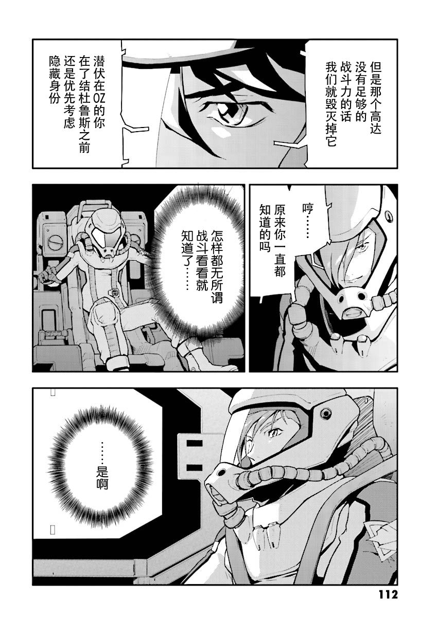 高达W 败者们的荣光韩漫全集-第35话无删减无遮挡章节图片 