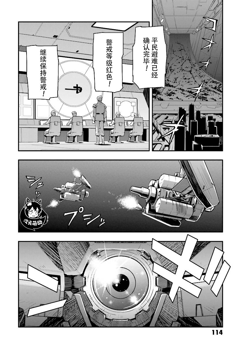高达W 败者们的荣光韩漫全集-第35话无删减无遮挡章节图片 
