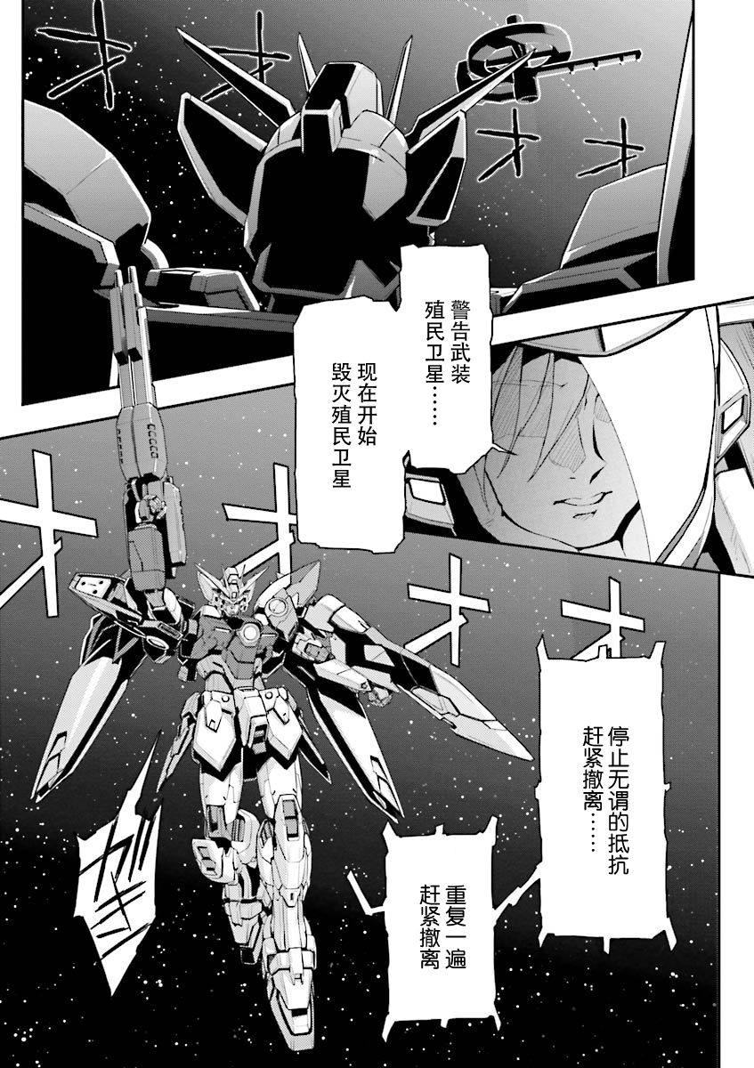高达W 败者们的荣光韩漫全集-第35话无删减无遮挡章节图片 
