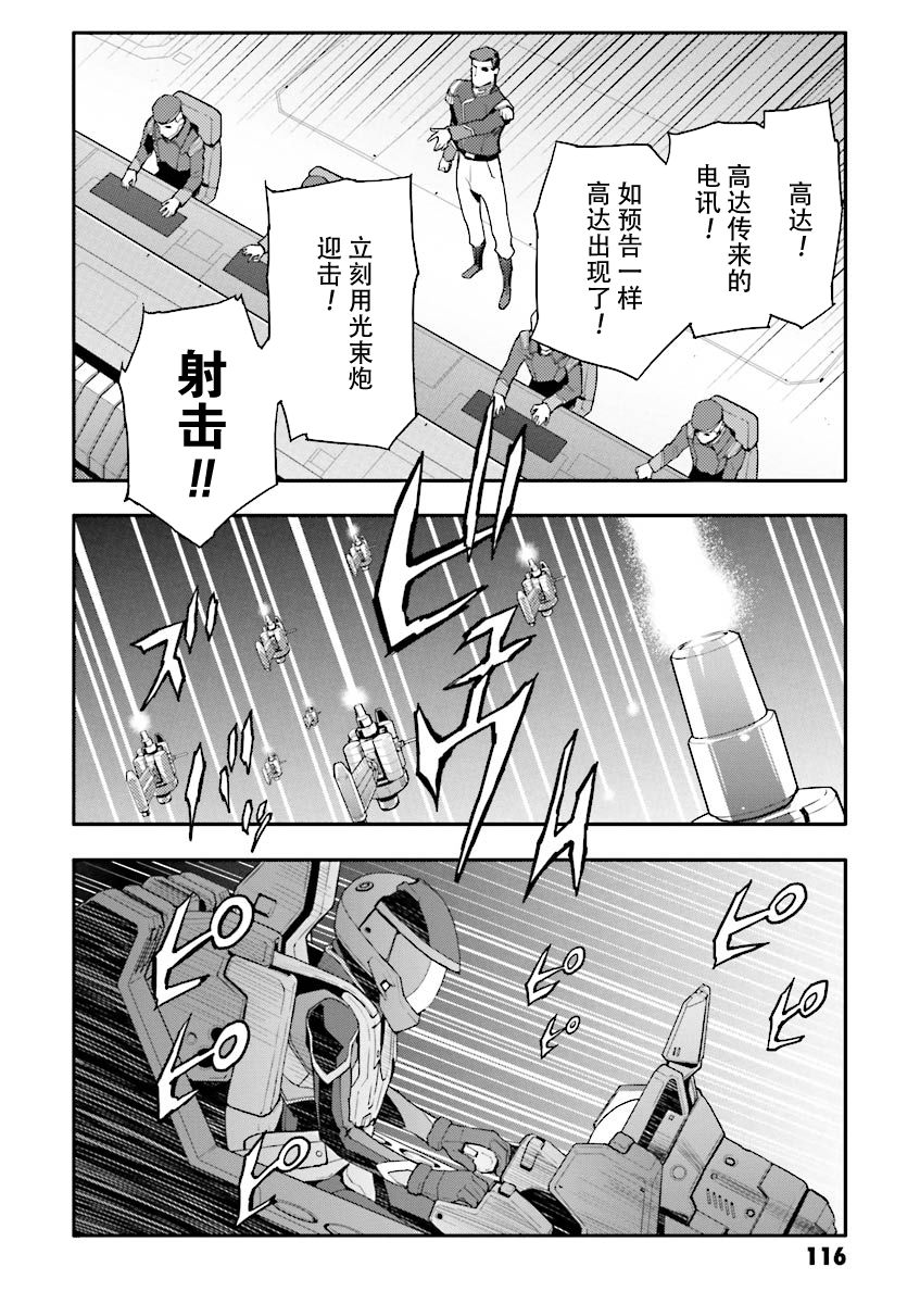 高达W 败者们的荣光韩漫全集-第35话无删减无遮挡章节图片 