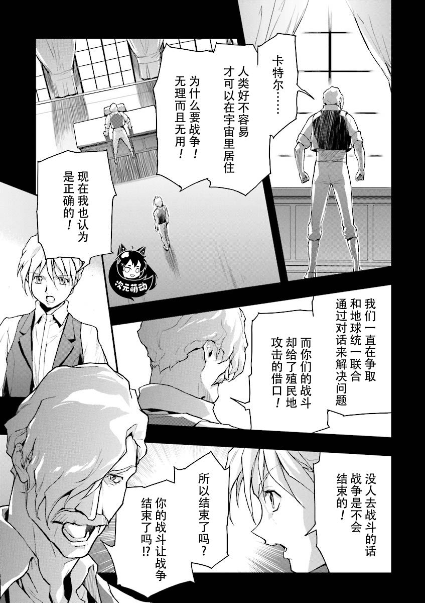 高达W 败者们的荣光韩漫全集-第35话无删减无遮挡章节图片 