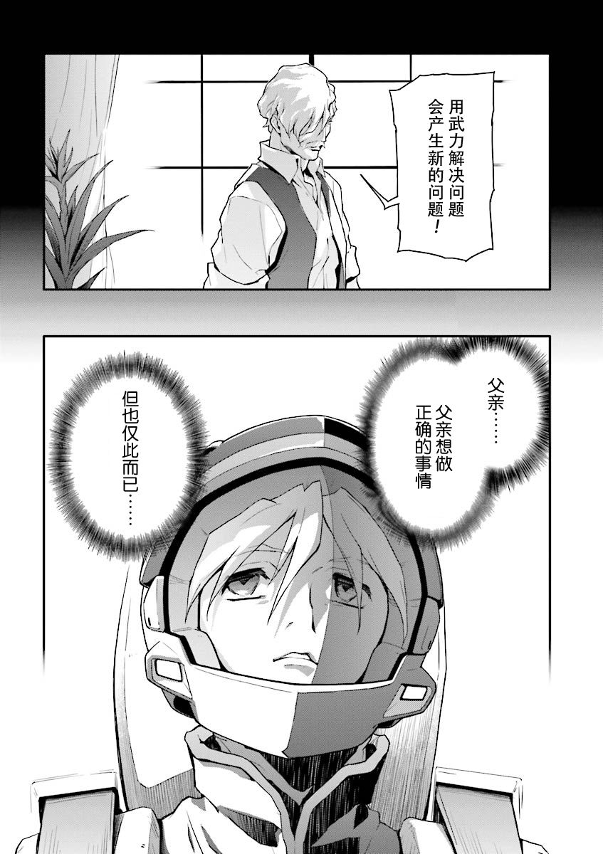 高达W 败者们的荣光韩漫全集-第35话无删减无遮挡章节图片 