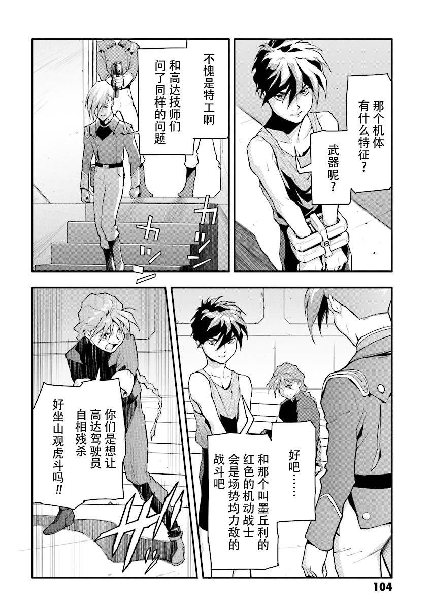 高达W 败者们的荣光韩漫全集-第35话无删减无遮挡章节图片 