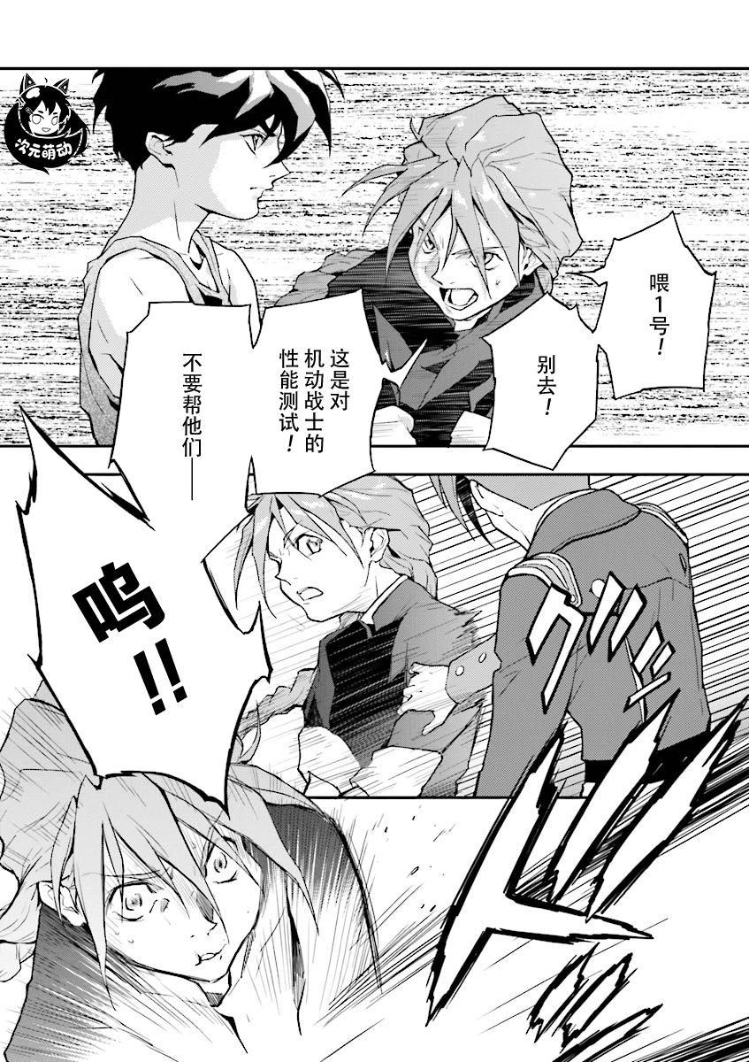 高达W 败者们的荣光韩漫全集-第35话无删减无遮挡章节图片 