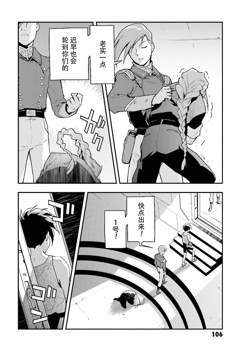 高达W 败者们的荣光韩漫全集-第35话无删减无遮挡章节图片 