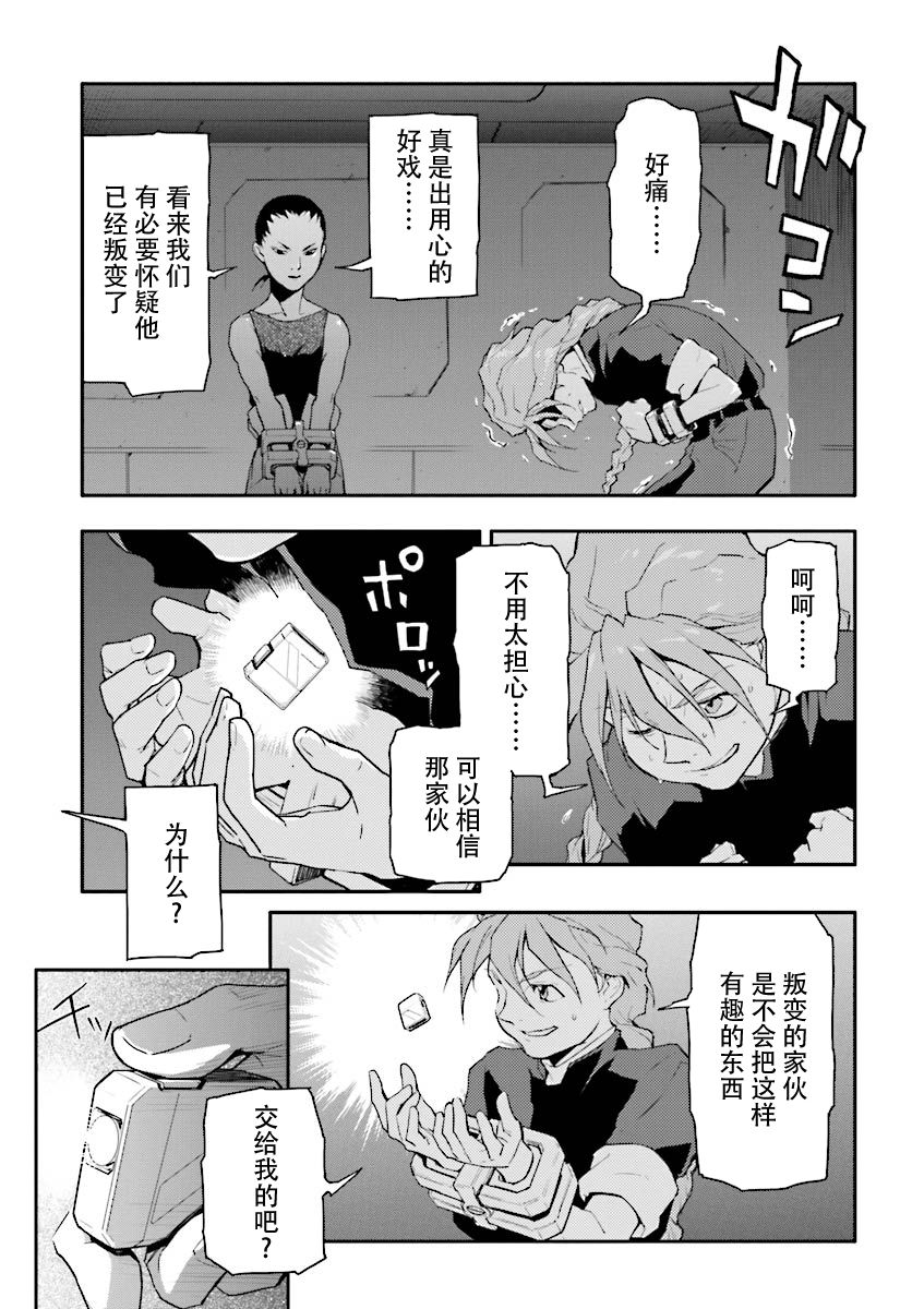 高达W 败者们的荣光韩漫全集-第35话无删减无遮挡章节图片 