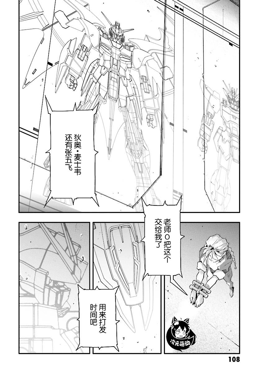 高达W 败者们的荣光韩漫全集-第35话无删减无遮挡章节图片 