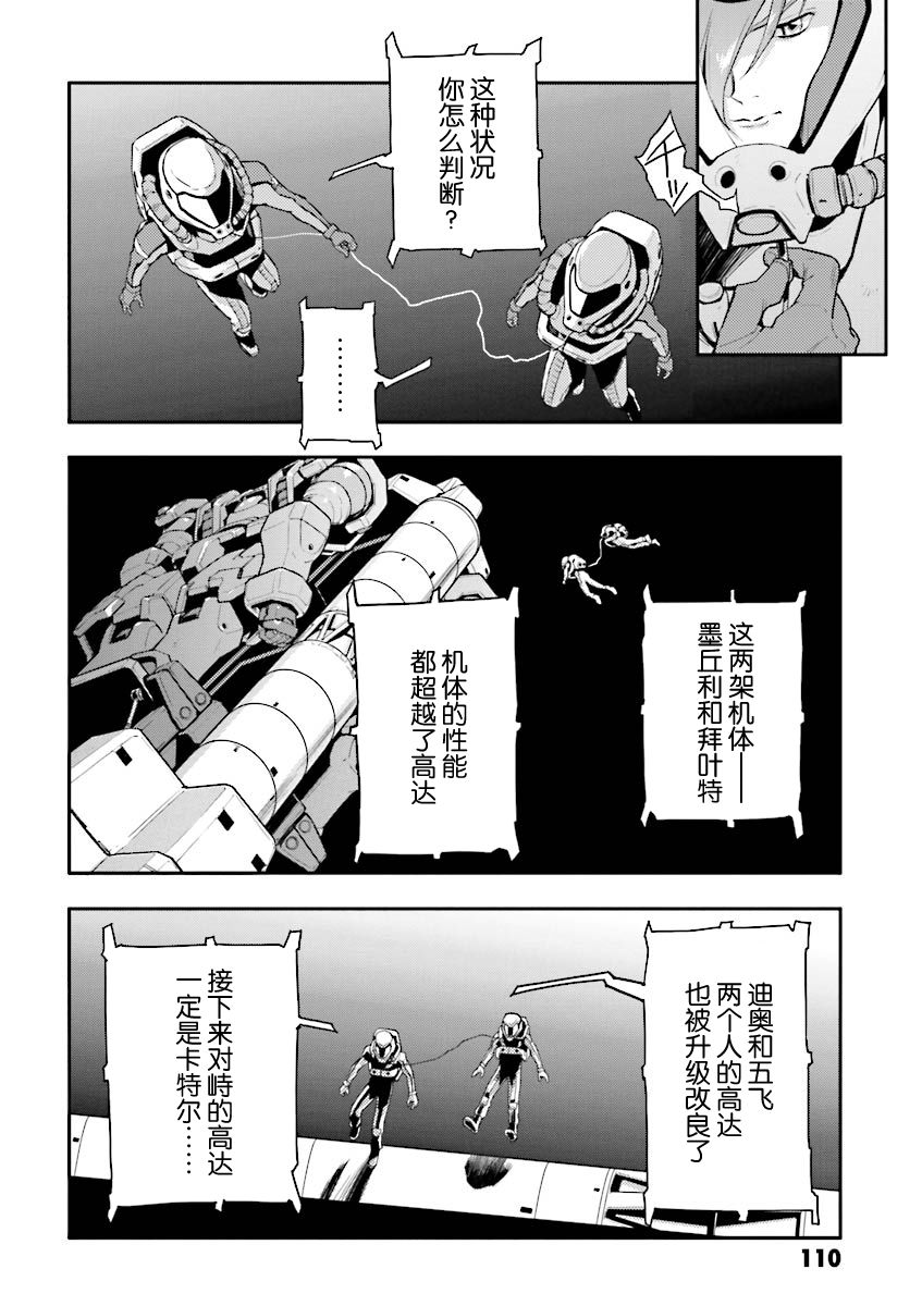 高达W 败者们的荣光韩漫全集-第35话无删减无遮挡章节图片 