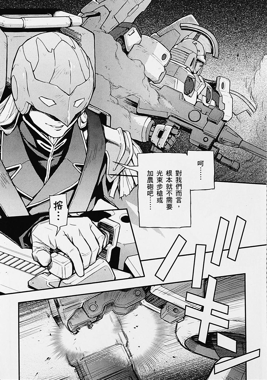 高达W 败者们的荣光韩漫全集-第04卷无删减无遮挡章节图片 