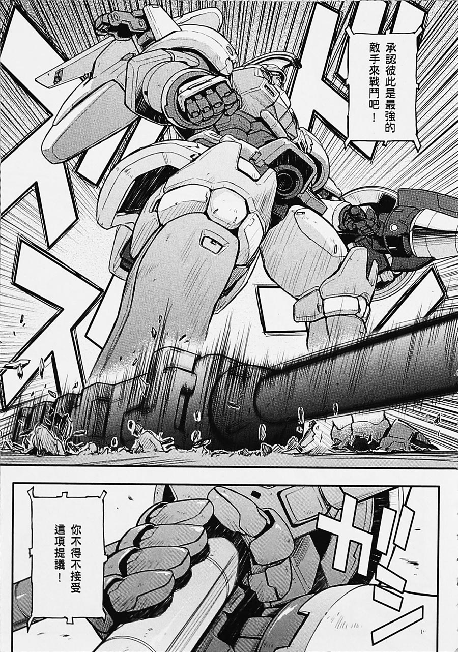 高达W 败者们的荣光韩漫全集-第04卷无删减无遮挡章节图片 