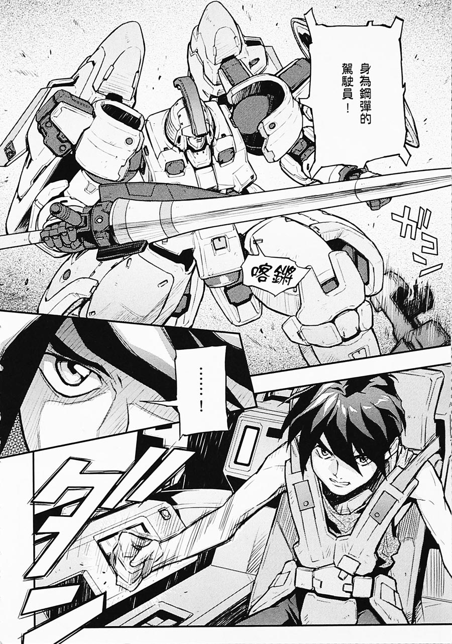 高达W 败者们的荣光韩漫全集-第04卷无删减无遮挡章节图片 