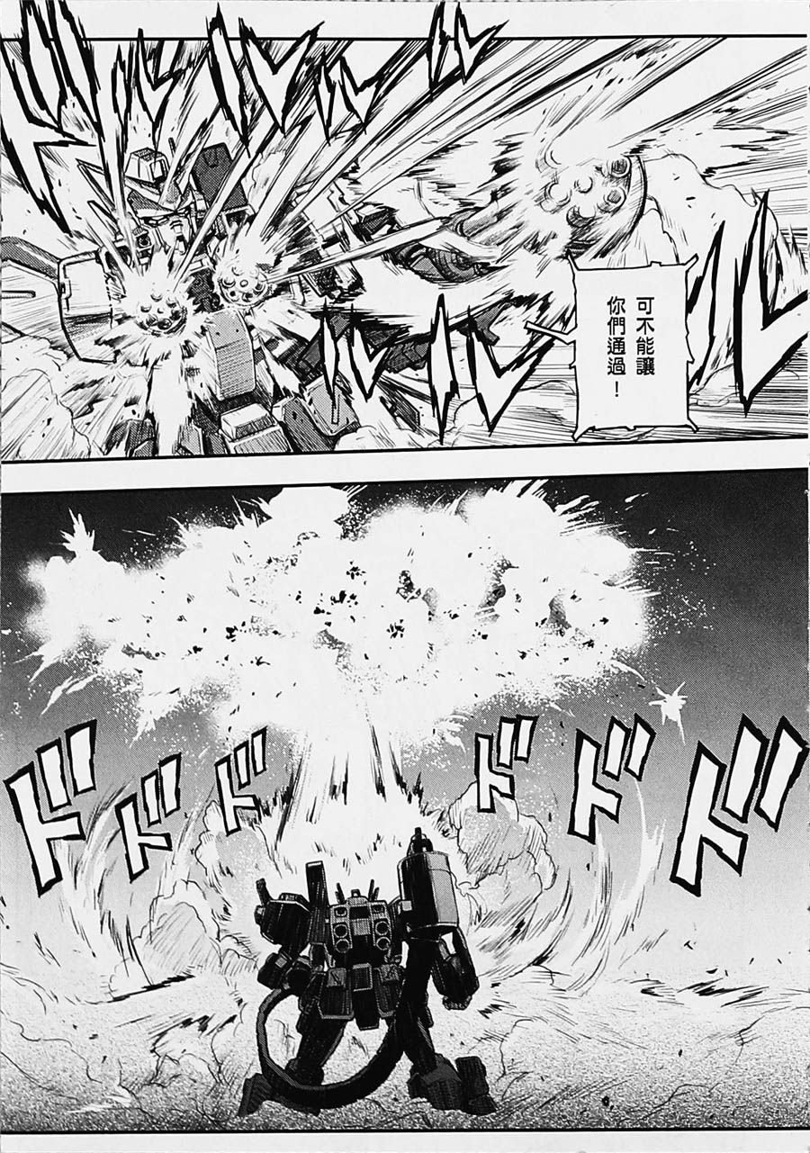 高达W 败者们的荣光韩漫全集-第04卷无删减无遮挡章节图片 