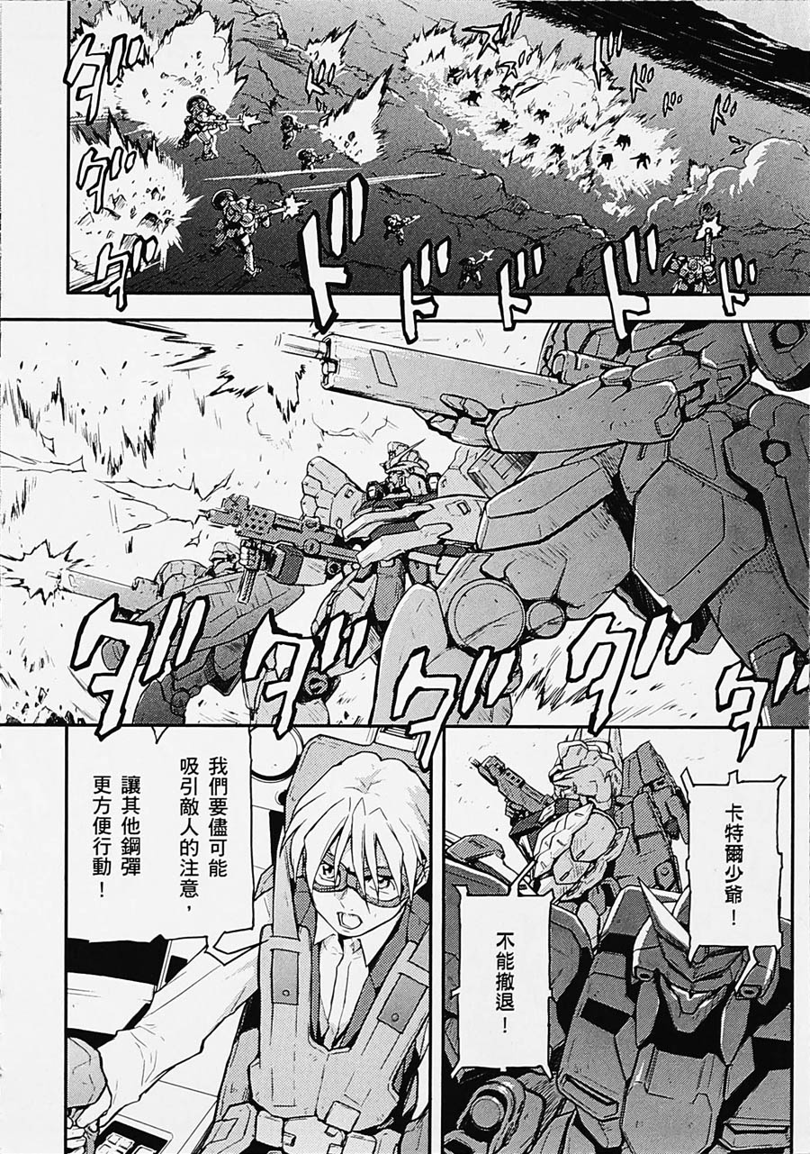 高达W 败者们的荣光韩漫全集-第04卷无删减无遮挡章节图片 