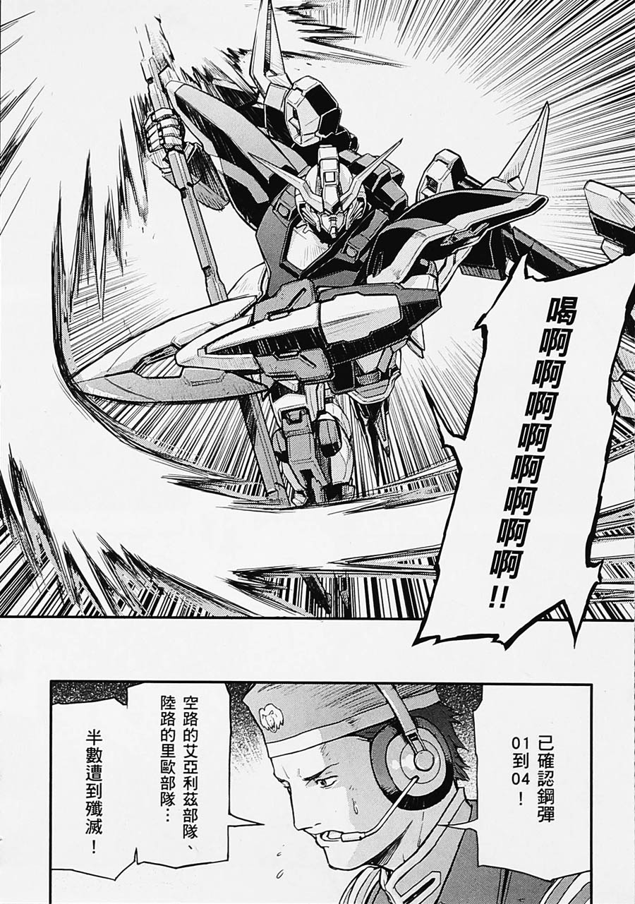 高达W 败者们的荣光韩漫全集-第04卷无删减无遮挡章节图片 